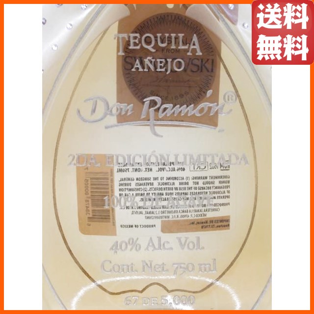 ドンラモン リミテッドシリーズ アネホ 40度 750ml ■テキーラ業界初！スワロフスキーとコラボ_1