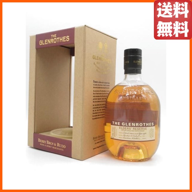 グレンロセス エルダーズ リザーヴ 並行品 43度 700ml