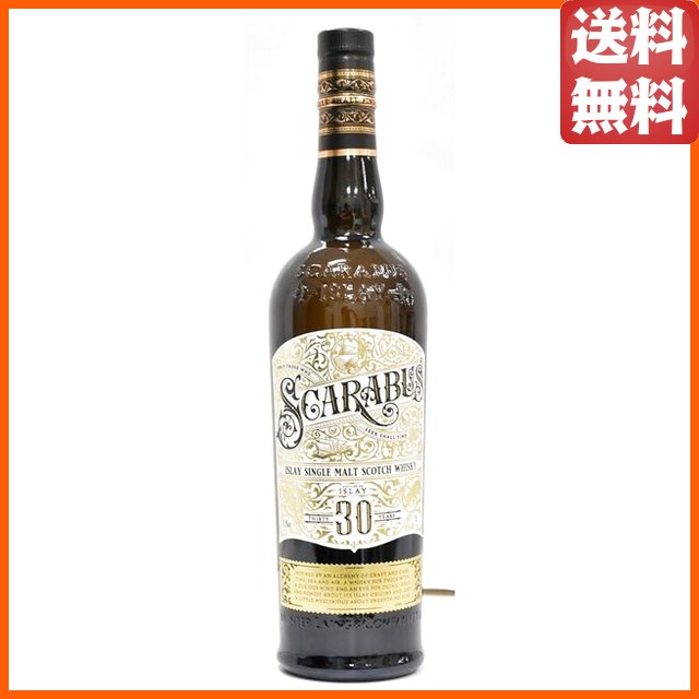 スカラバス 30年 アイラ シングルモルト (ハンターレイン) 正規品 43.6度 700ml