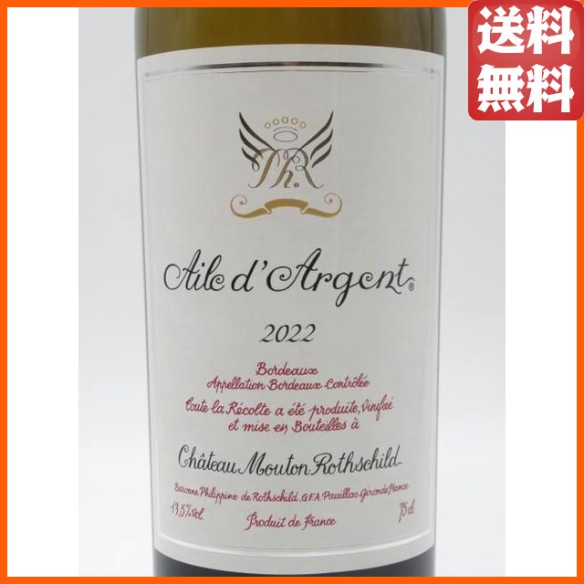 エール ダルジャン 2022 白 750ml ■シャトー ムートン ロートシルトが醸す辛口白_1