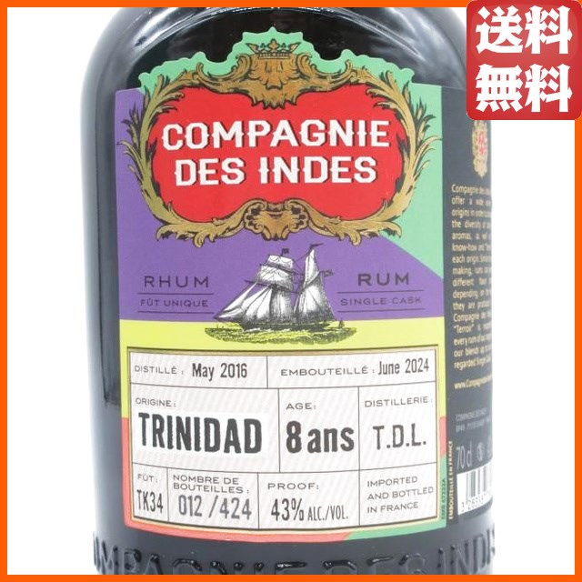 トリニダード 8年 2016 シングルカスク ラム (コンパニーデザント) 43度 700ml_1