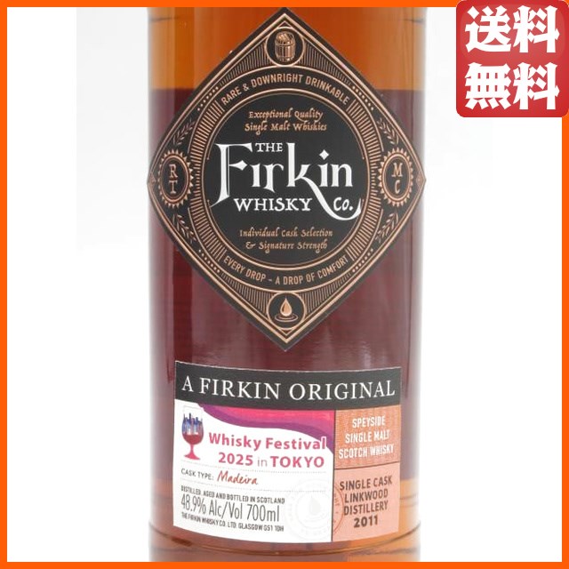 リンクウッド 2011 マディラ ザ ファーキン テン 正規品 48.9度 700ml_1