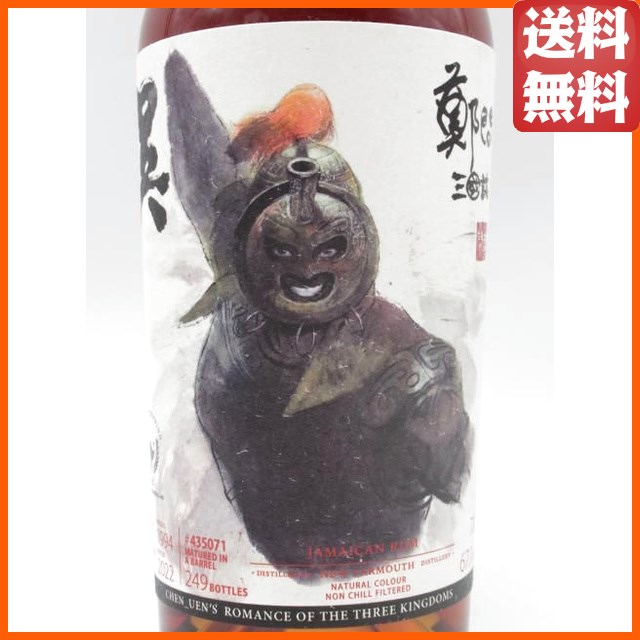 ニューヤーマス 27年 1994 ジャマイカ ラム 周泰 鄭問三国志 (ウイスキーファインド) 67.1度 700ml_1