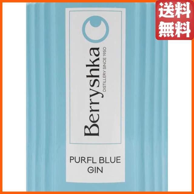 ベリーシュカ パーフル ブルー ジン 正規品 57度 700ml_1