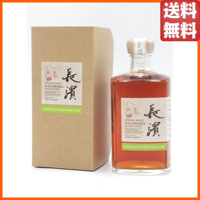 セット販売】長濱蒸溜所 長濱 シングルモルト ボルドーホワイトワイン