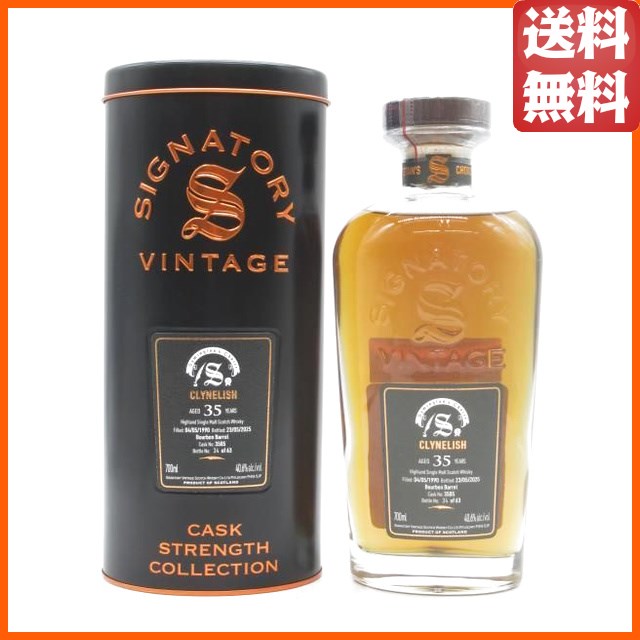 クライヌリッシュ 35年 1990 バーボンバレル #3505 サイミントンズチョイス（シグナトリー） 40.6度 700ml