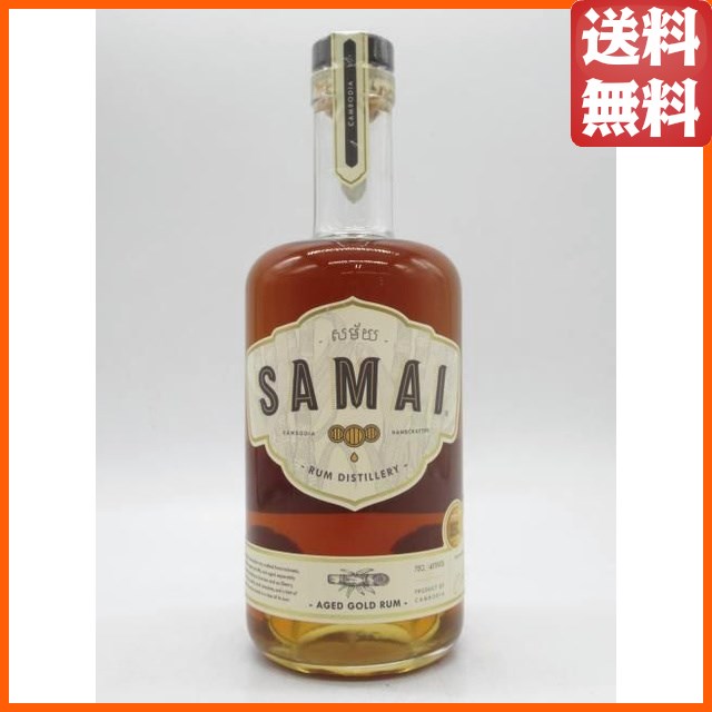 サマイ SAMAI ゴールド ラム 41度 700ml ■カンボジア初で唯一のプレミアムラム酒蒸留所 5,719円