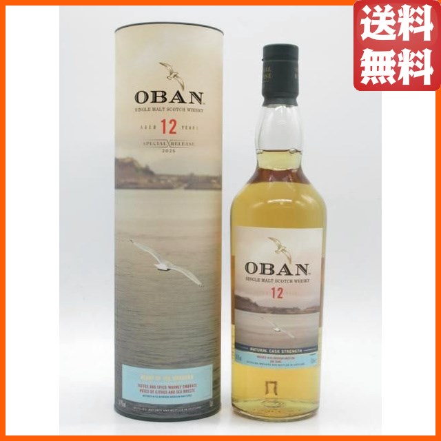 オーバン 12年 カスクストレングス スペシャルリリース 2025 港に宿る心 正規品 54.7度 700ml