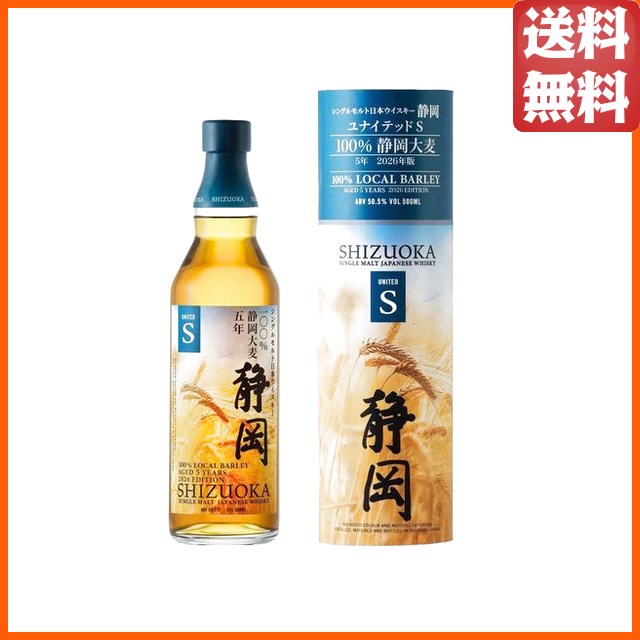 ガイアフロー 静岡 ユナイテッドＳ ローカルバーレイ 5年 2026年版 シングルモルト 日本ウイスキー 50.5度 500ml