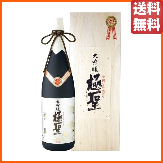 【★受注誂える商いもの】 宮下酒造 極聖 大吟醸酒 昔搾り斗瓶どり 1800ml