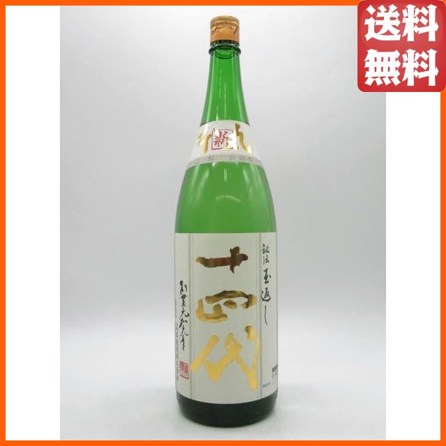 高木酒造 十四代 新本丸 (角新) 秘伝玉返し 特別純米酒 生酒 2025年12