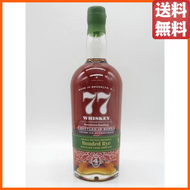 ブルックリン 77 ウイスキー 4年 ボンデッド ライ ボトルド イン ボンド 50度 750ml