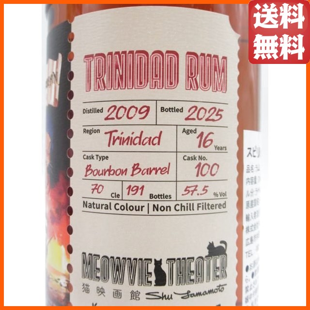 トリニダード ラム 16年 2009 ミャオビュー シアター パイレーツ オブ ザ カリビアン (ウイスキーファインド) 57.5度 700ml_2