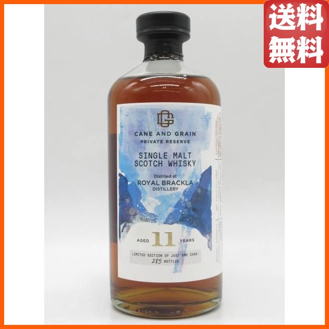 ロイヤルブラックラ 11年 2013 オーブリオンワインカスク フィニッシュ CANE&amp;GRAIN (ケイン&amp;グレーン) 55.6度 700ml