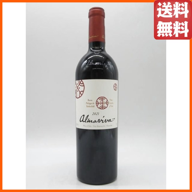アルマヴィーヴァ（アルマビバ）2021 赤 750ml