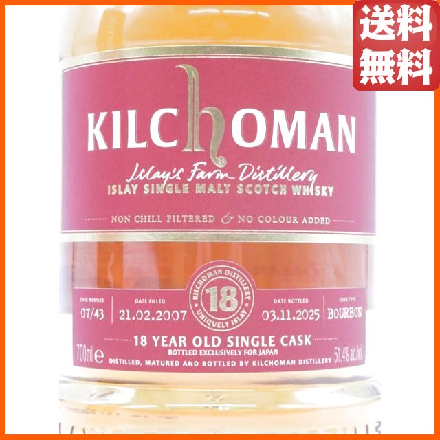 キルホーマン 18年 2007 ファーストフィルバーボンバレル 正規品 51.4度 700ml_1