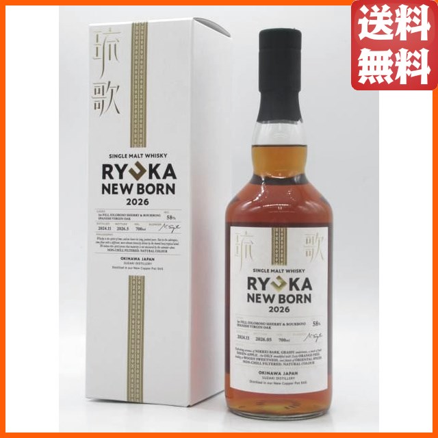 【白箱】新里酒造 琉歌 (りゅうか) NEW BORN ニューボーン 2026 ジャパニーズ シングルモルトウイスキー 58度 700ml