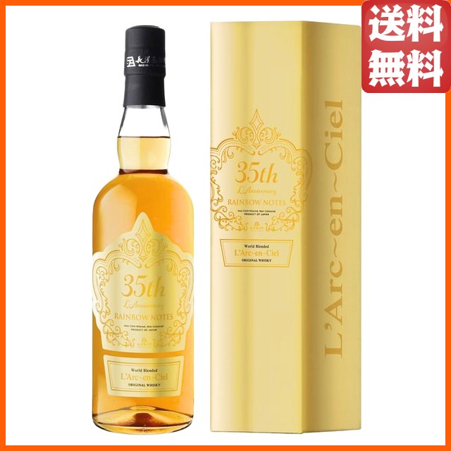 長濱蒸溜所 ラルク アン シエル 35周年ラニバーサリー ウイスキー レインボーノーツ 47度 700ml