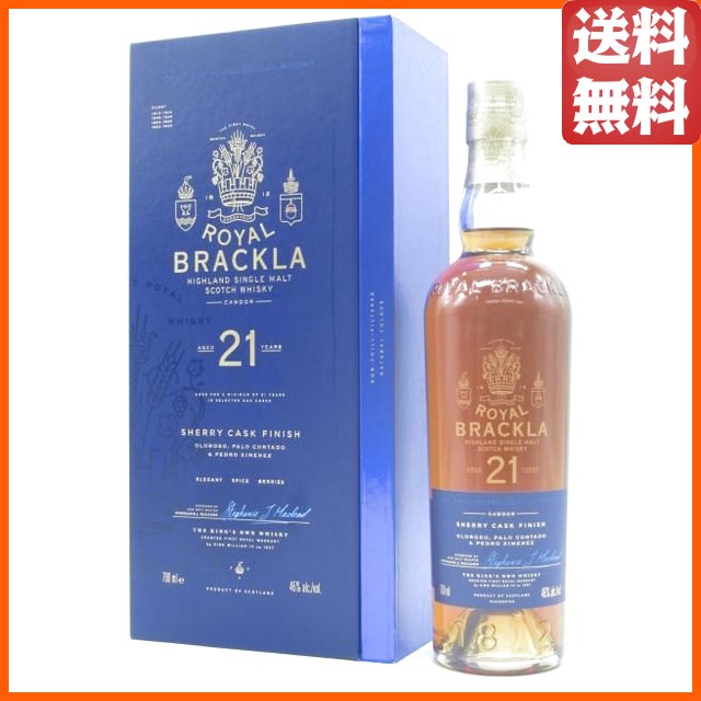 ロイヤル ブラックラ 21年 正規品 46度 700ml