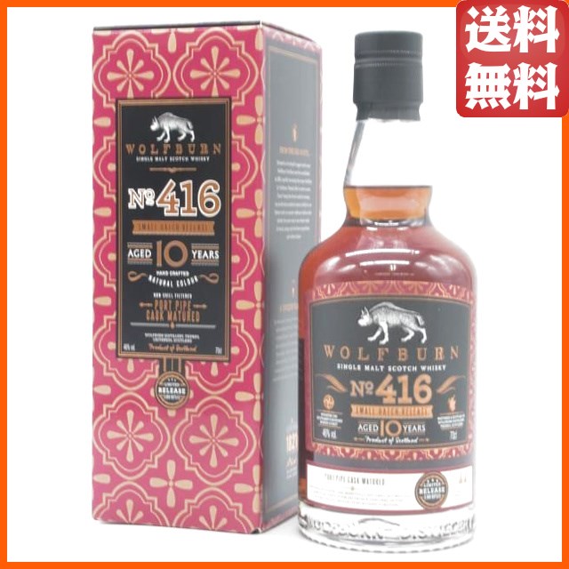 ウルフバーン 10年 スモールバッチ No.416 ポートパイプカスク マチュアード 正規品 46度 700ml