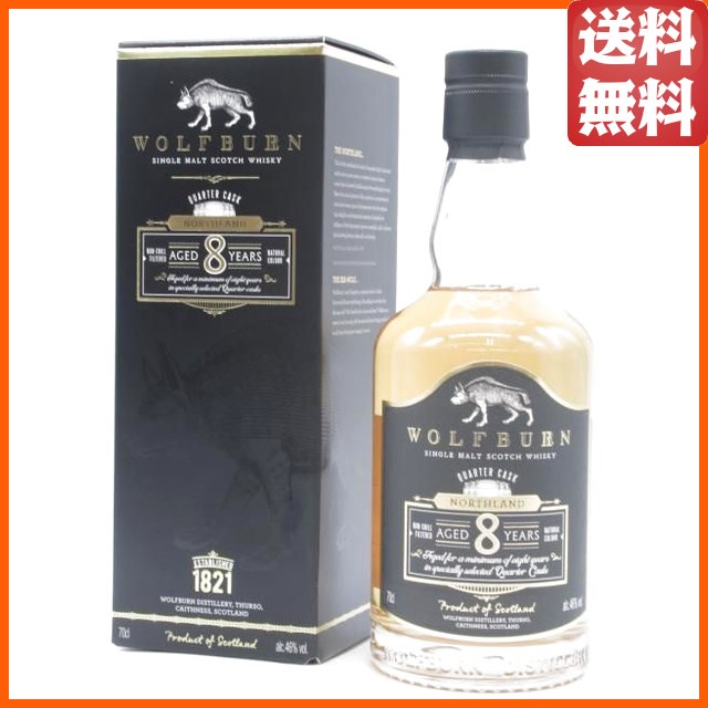 ウルフバーン 8年 ノースランド 正規品 46度 700ml ■8年熟成の年数表記を冠してリニューアル