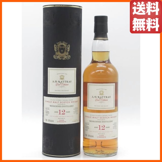 ベンリネス 12年 2013 バーボンホグスヘッド カスクコレクション (A.D.ラトレー) 正規品 59.5度 700ml