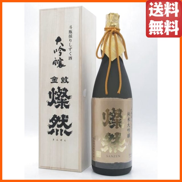 菊池酒造 燦然(さんぜん) 純米大吟醸酒 斗瓶採りしずく酒 1800ml