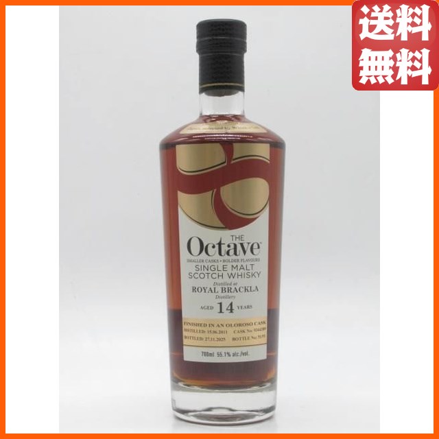ロイヤルブラックラ 14年 2011 オクタブ (ダンカンテイラー) 55.1度 700ml