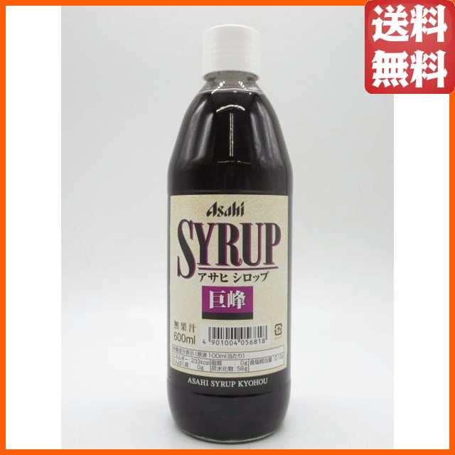 アサヒ 巨峰 シロップ 600ml 送料無料 ちゃがたパークの通販はau PAY マーケット - ちゃがたパーク（お酒の専門店）