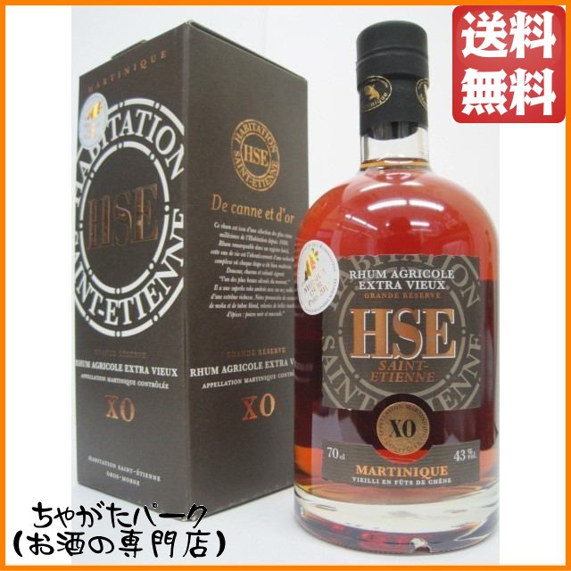 ＨＳＥ サンテティエンヌ ＸＯ エクストラヴィユー 43度 700ml (セントエティエンヌ)【ラム】 送料無料 ちゃがたパーク