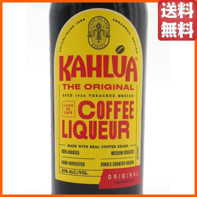 カルーア コーヒー ベビーサイズ 正規品 20度 200ml