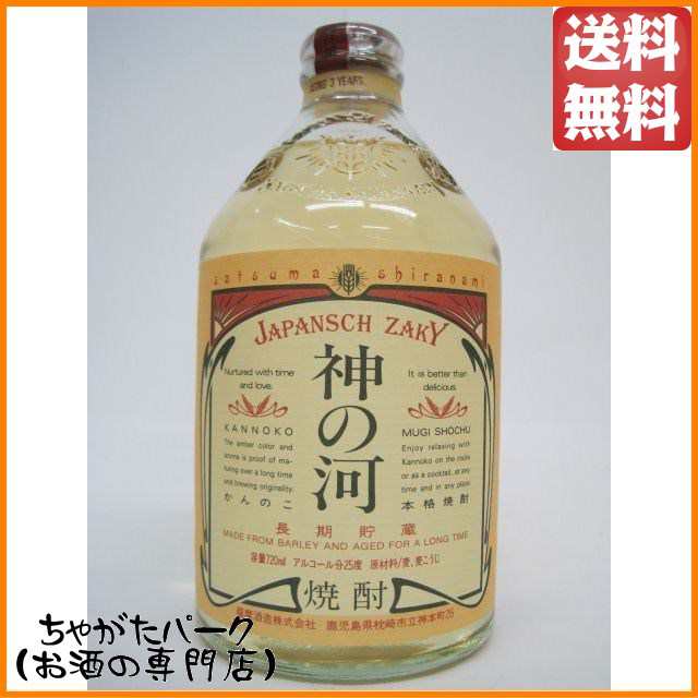 薩摩酒造 神の河(かんのこ) 樽熟成 麦焼酎 25度 720ml ｜au PAY マーケット