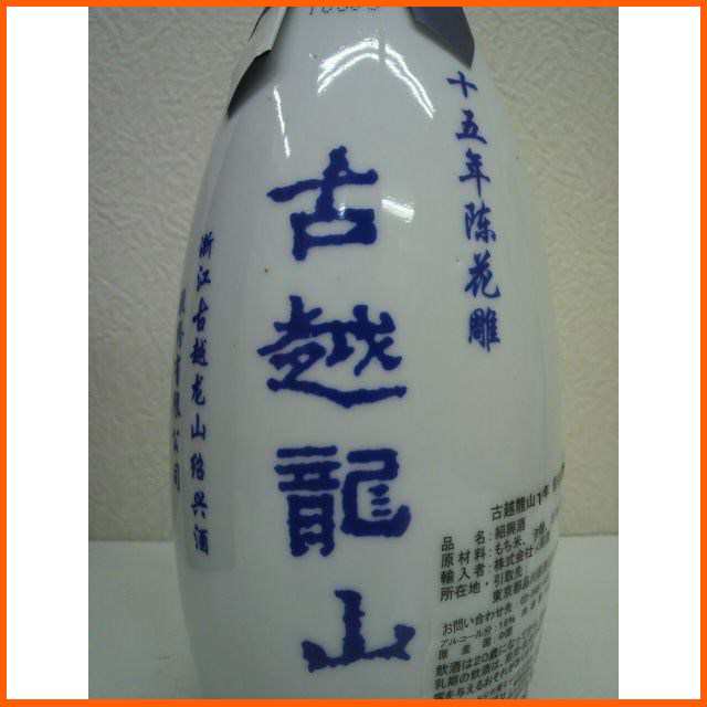 紹興酒 古越龍山 陳醸15年 景徳鎮ボトル 500ml の通販はau PAY 紹興酒 古越龍山 陳醸15年 景徳鎮ボトル 500ml の通販はau PAY
