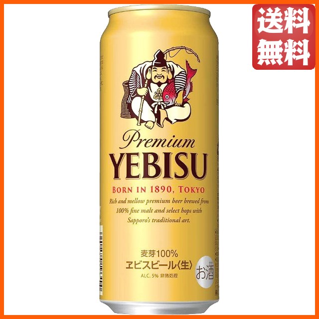 サッポロ エビス 500ml×1ケース（24本） ■2箱まで1個口発送可 【ビール】