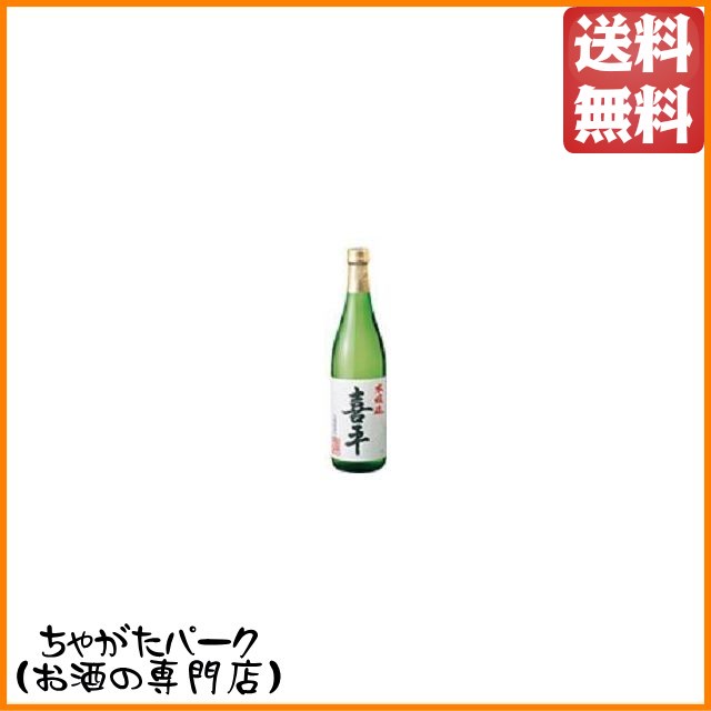 平喜酒造 喜平 本醸造 小瓶 720ml の通販はau PAY マーケット - ちゃが 
