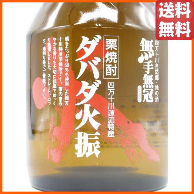 ダバダ火振 栗焼酎 25度 1800ml(1) - 焼酎