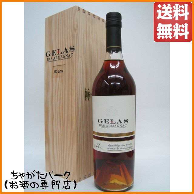 ジェラス 50年 40度 700ml【ブランデー アルマニャック】 送料無料 ちゃがたパークの通販はau PAY マーケット -  ちゃがたパーク（お酒の専門店） | au PAY マーケット－通販サイト