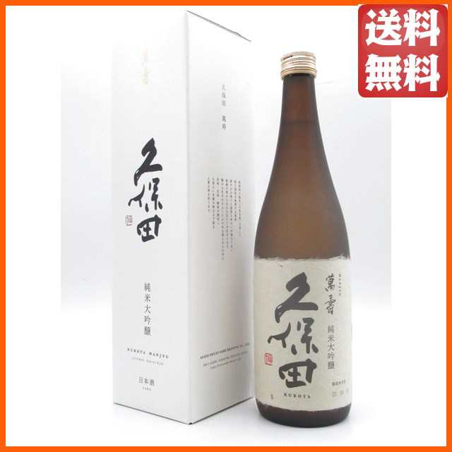 朝日酒造 久保田 萬寿 純米大吟醸 720ml の通販はau PAY マーケット - ちゃがたパーク（お酒の専門店） | au PAY  マーケット－通販サイト