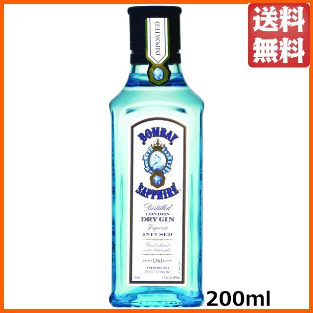 ミニサイズ】 ボンベイ サファイア ジン 47度 200ml【ジン】 送料無料 