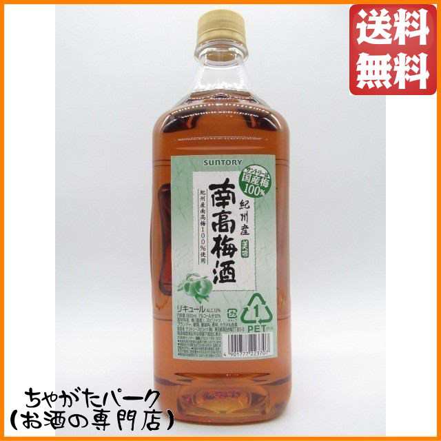 サントリー 紀州産 南高梅酒 1800ml 1.8L