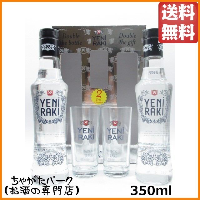 【ギフト】 イエニ ラク オリジナルグラス2個付き ハーフサイズ 45度 350ml×2本セット の通販は 5,611円