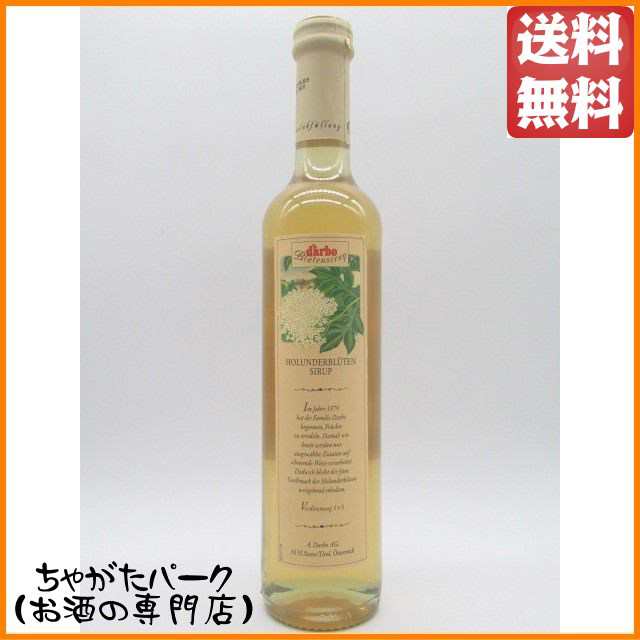 ダルボ エルダーフラワー シロップ 500ml