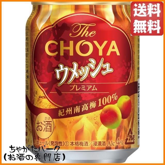 チョーヤ ウメッシュ プレミアム 250ml×1ケース(24缶)【チューハイ】 送料無料 ちゃがたパークの通販は 5,560円