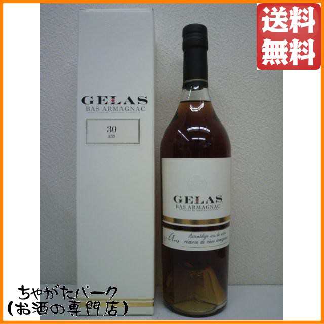 ジェラス 30年 40度 700ml【ブランデー アルマニャック】 送料無料 ちゃがたパーク