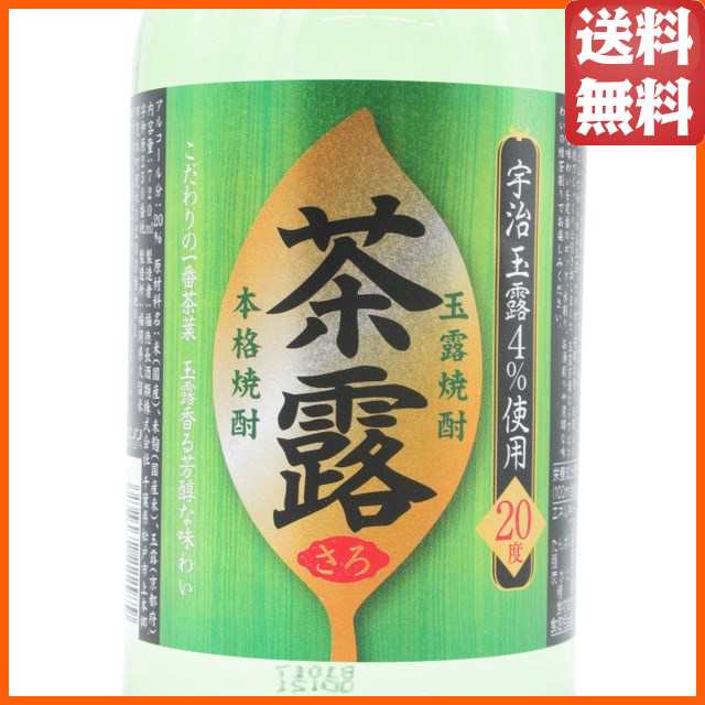 福徳長 玉露焼酎 茶露 (さろ) 20度 720ml の通販はau PAY マーケット