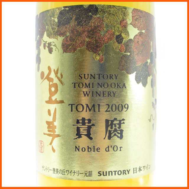 貴腐ワイン 登美 ノーブルドール2009 - 飲料/酒