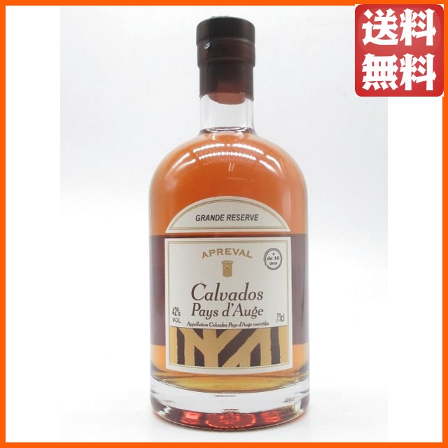 アプルヴァル グランドリザーブ (10〜12年) カルヴァドス 42度 700ml【ブランデー カルヴァドス】 送料無料 ちゃがたパーク