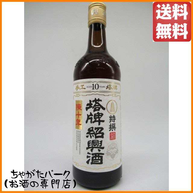 塔牌 紹興酒 特撰 花彫 陳十年 15度 600ml 送料無料 ちゃがたパークの通販はau PAY マーケット - ちゃがたパーク（お酒の専門店） |  au PAY マーケット－通販サイト