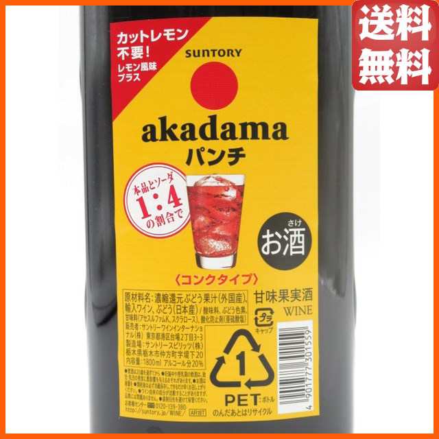 サントリー 赤玉パンチ コンクタイプ 1800ml 送料無料 ちゃがたパーク