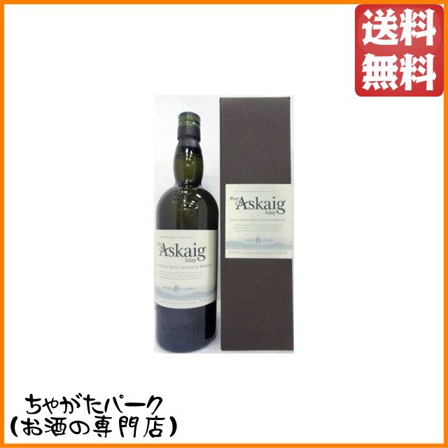 期間限定60％OFF! ポートアスカイグ 8年 45.8度 700ml ポートアス